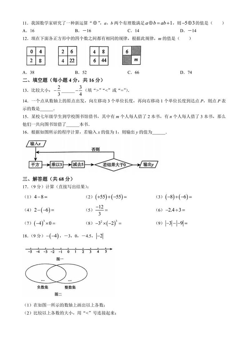海南省海口市第十四中学联考2024～2025学年七年级上学期11月期中数学试题（含答案）第2页