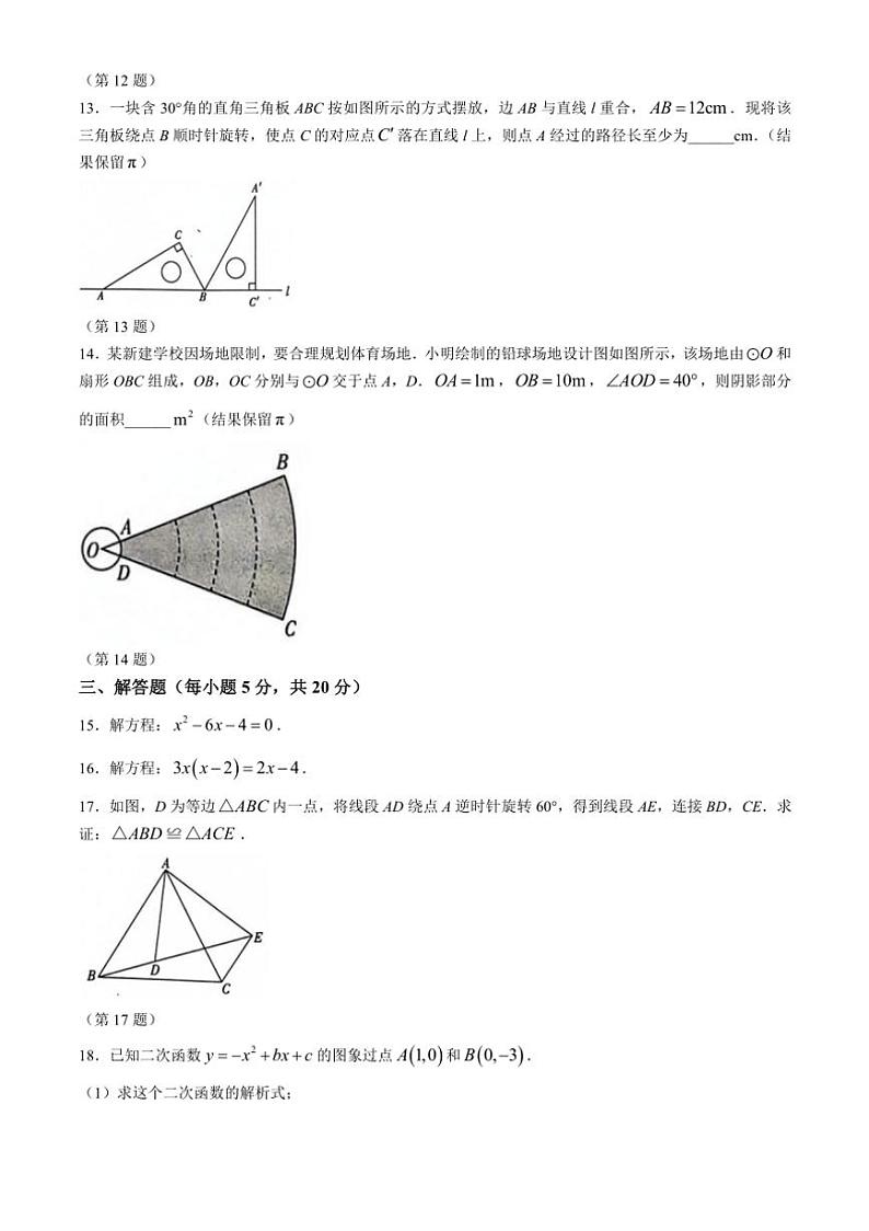吉林省吉林市第七中学校2024～2025学年九年级上学期期中测试数学试题（含答案）第3页
