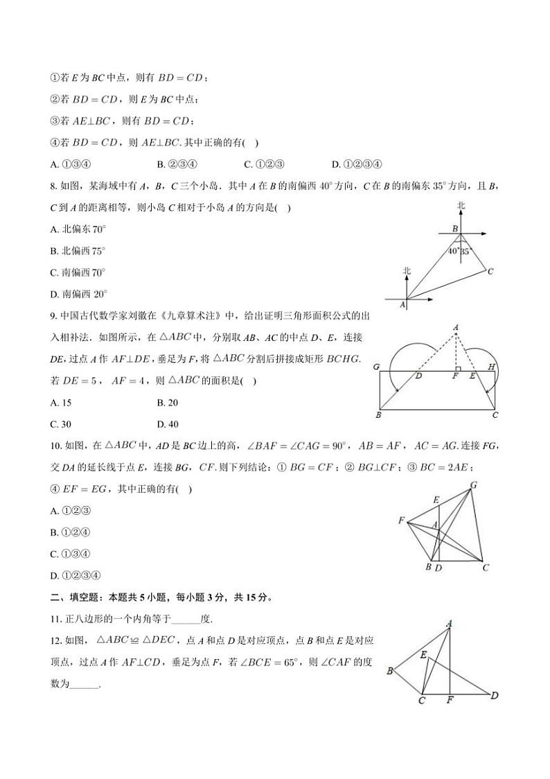 广东省东莞市南城阳光实验中学2023～2024学年八年级上学期第一次月考数学试卷(含答案)第2页