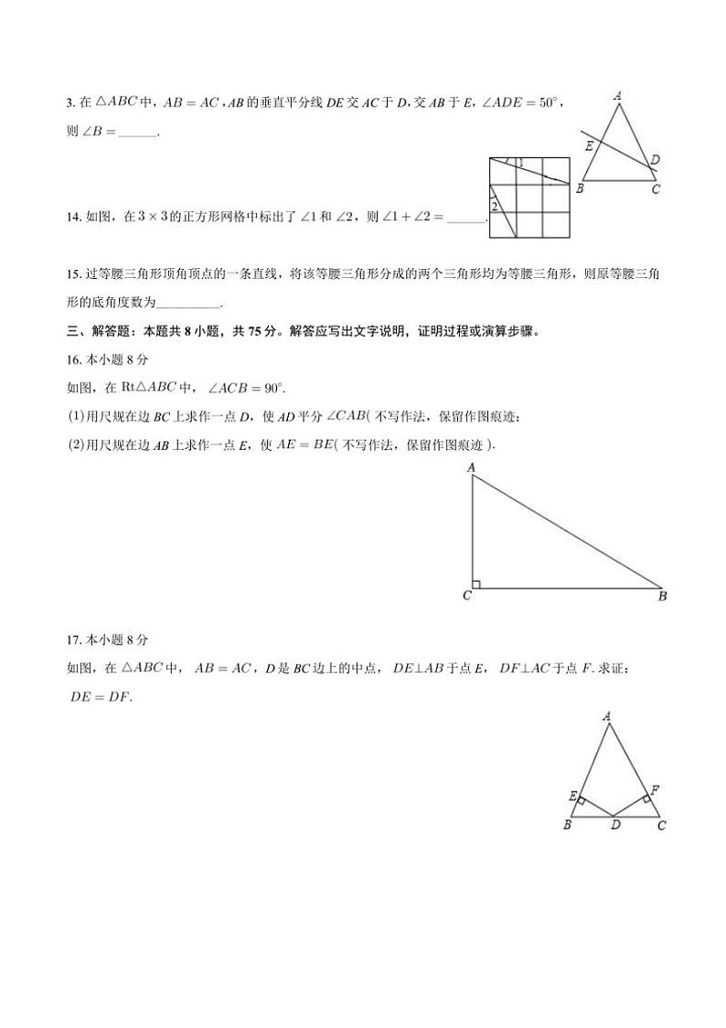 广东省东莞市南城阳光实验中学2023～2024学年八年级上学期第一次月考数学试卷(含答案)第3页