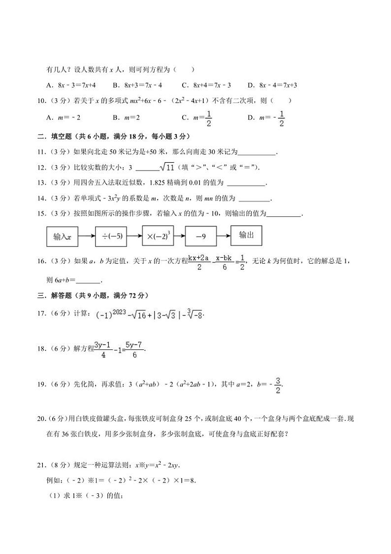 浙教版2024～2025学年度第一学期七年级上学期第2次月考数学（12月）模拟卷03（含解析）02