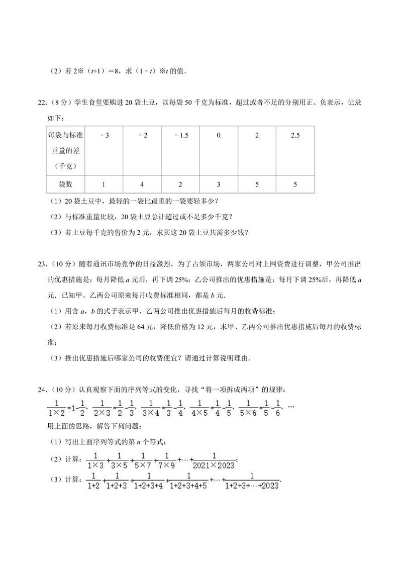 浙教版2024～2025学年度第一学期七年级上学期第2次月考数学（12月）模拟卷03（含解析）03
