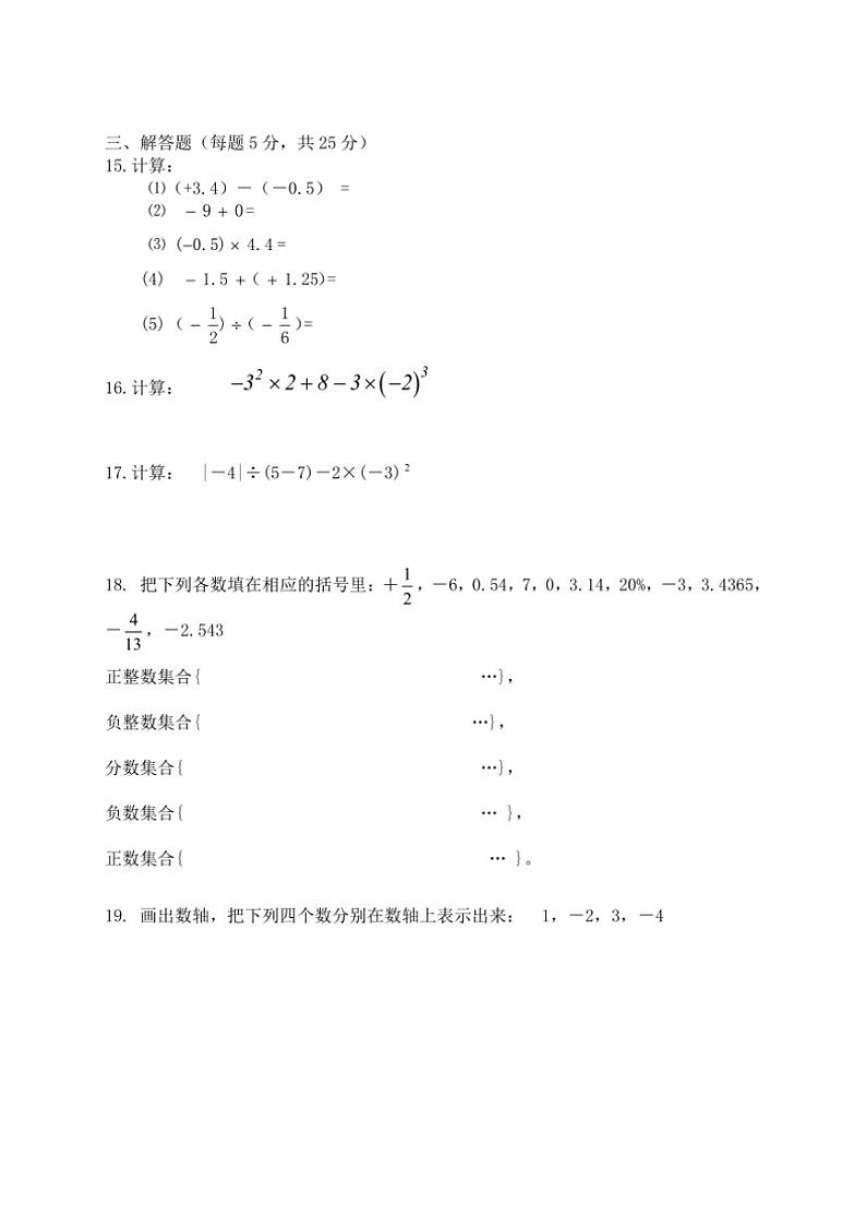 四川省自贡市大安区何市片区2024～2025学年七年级上学期期中联考数学试卷（含答案）第2页