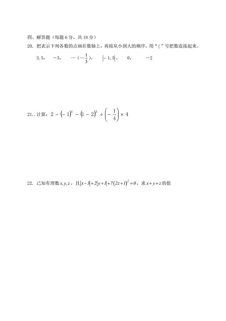 四川省自贡市大安区何市片区2024～2025学年七年级上学期期中联考数学试卷（含答案）第3页