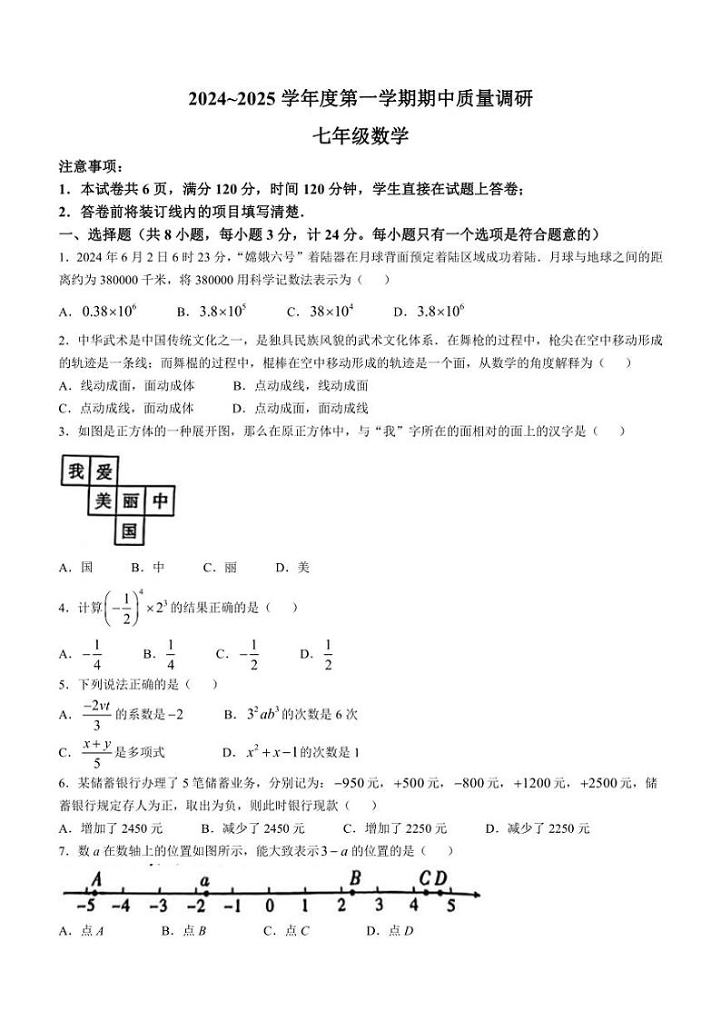 陕西省渭南市临渭区2024～2025学年七年级上学期数学期中试卷（含答案）第1页