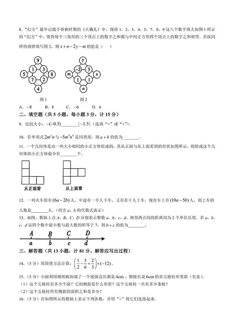 陕西省渭南市临渭区2024～2025学年七年级上学期数学期中试卷（含答案）第2页