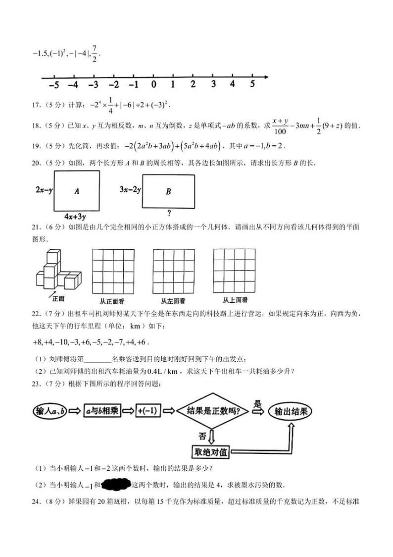 陕西省渭南市临渭区2024～2025学年七年级上学期数学期中试卷（含答案）第3页