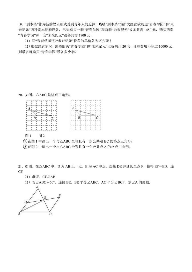 浙教版2024～2025学年八年级上数学期中模拟卷（1～3章）（含解析）第3页