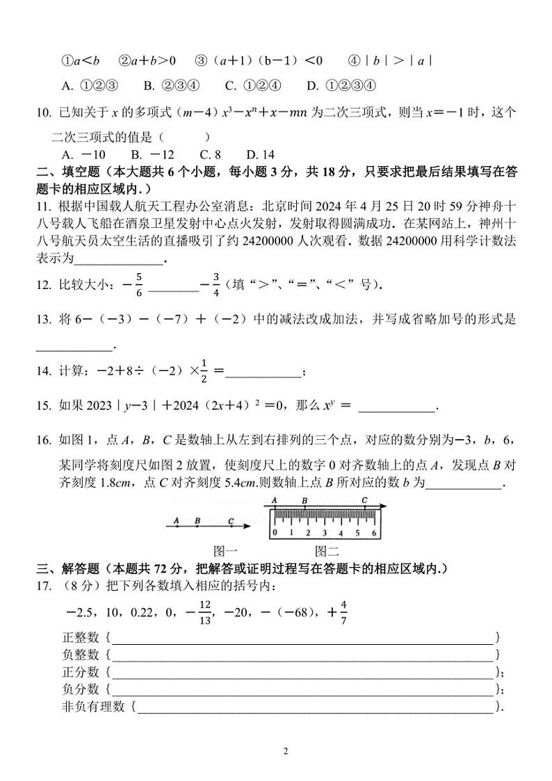 山东省菏泽市单县2024～2025学年七年级上学期期中数学试题（含答案）第2页