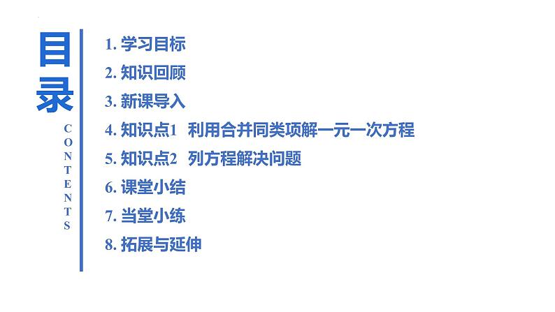 人教版数学七年级上册5.2 《解一元一次方程课时1-合并同类项》课件第2页