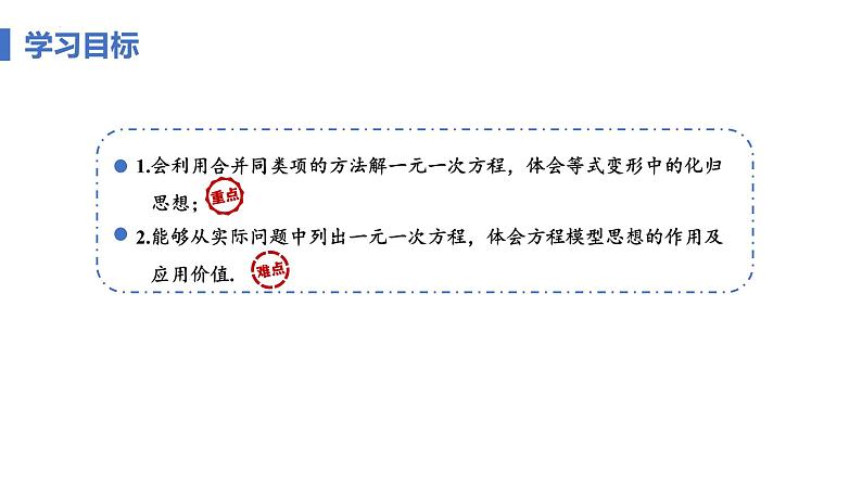 人教版数学七年级上册5.2 《解一元一次方程课时1-合并同类项》课件第3页
