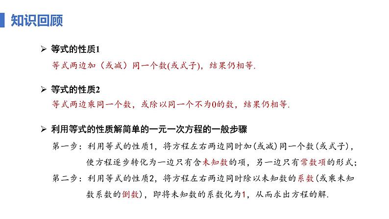 人教版数学七年级上册5.2 《解一元一次方程课时1-合并同类项》课件第4页