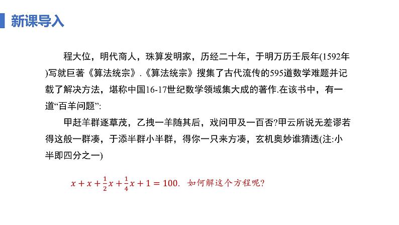 人教版数学七年级上册5.2 《解一元一次方程课时1-合并同类项》课件第5页