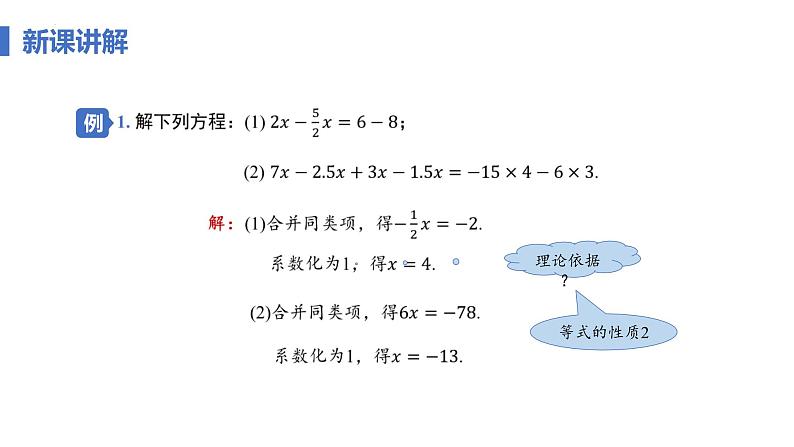 人教版数学七年级上册5.2 《解一元一次方程课时1-合并同类项》课件第7页