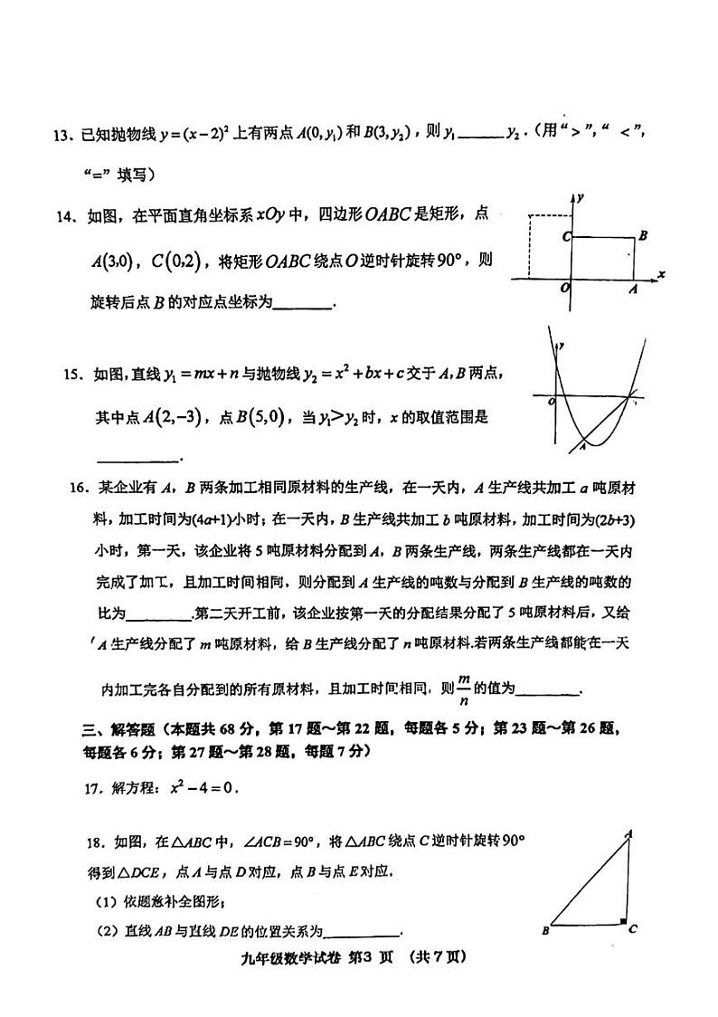 2024北京燕山初三上学期期中真题数学试卷03