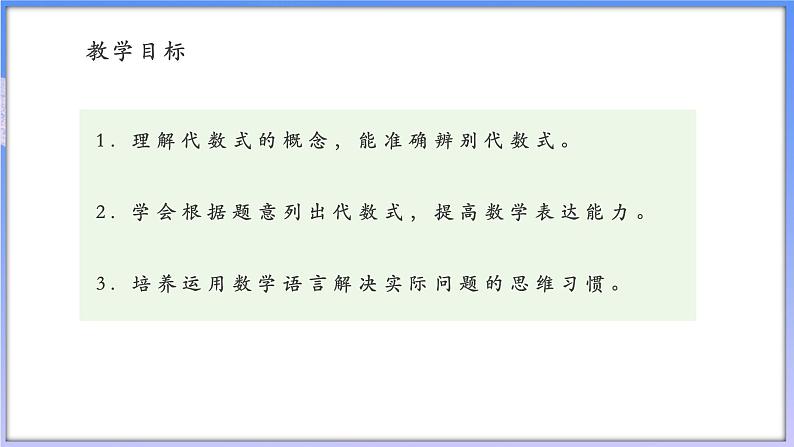 【新课标新教材】浙教版数学七年级上册4.1列代数式（课件+教案+学案）02