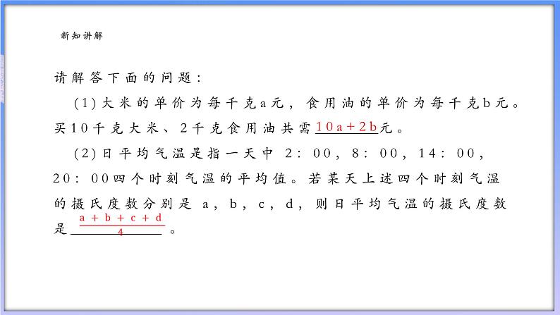 【新课标新教材】浙教版数学七年级上册4.1列代数式（课件+教案+学案）04