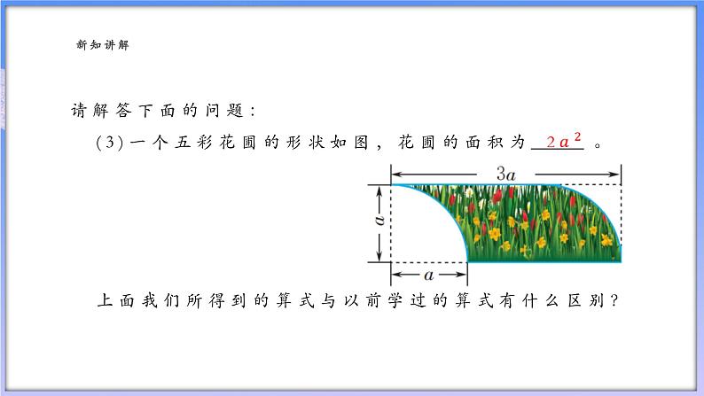 【新课标新教材】浙教版数学七年级上册4.1列代数式（课件+教案+学案）05