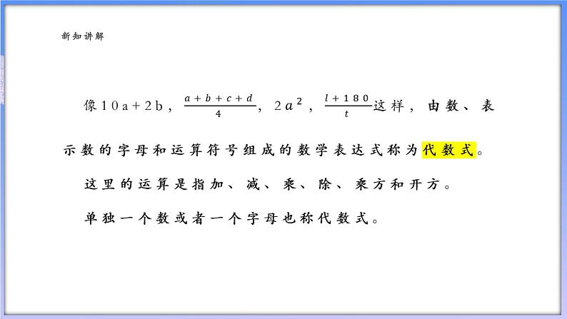 【新课标新教材】浙教版数学七年级上册4.1列代数式（课件+教案+学案）06