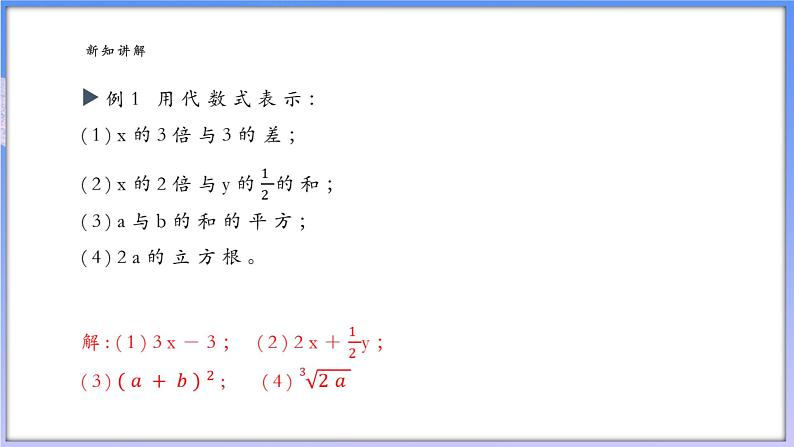 【新课标新教材】浙教版数学七年级上册4.1列代数式（课件+教案+学案）08