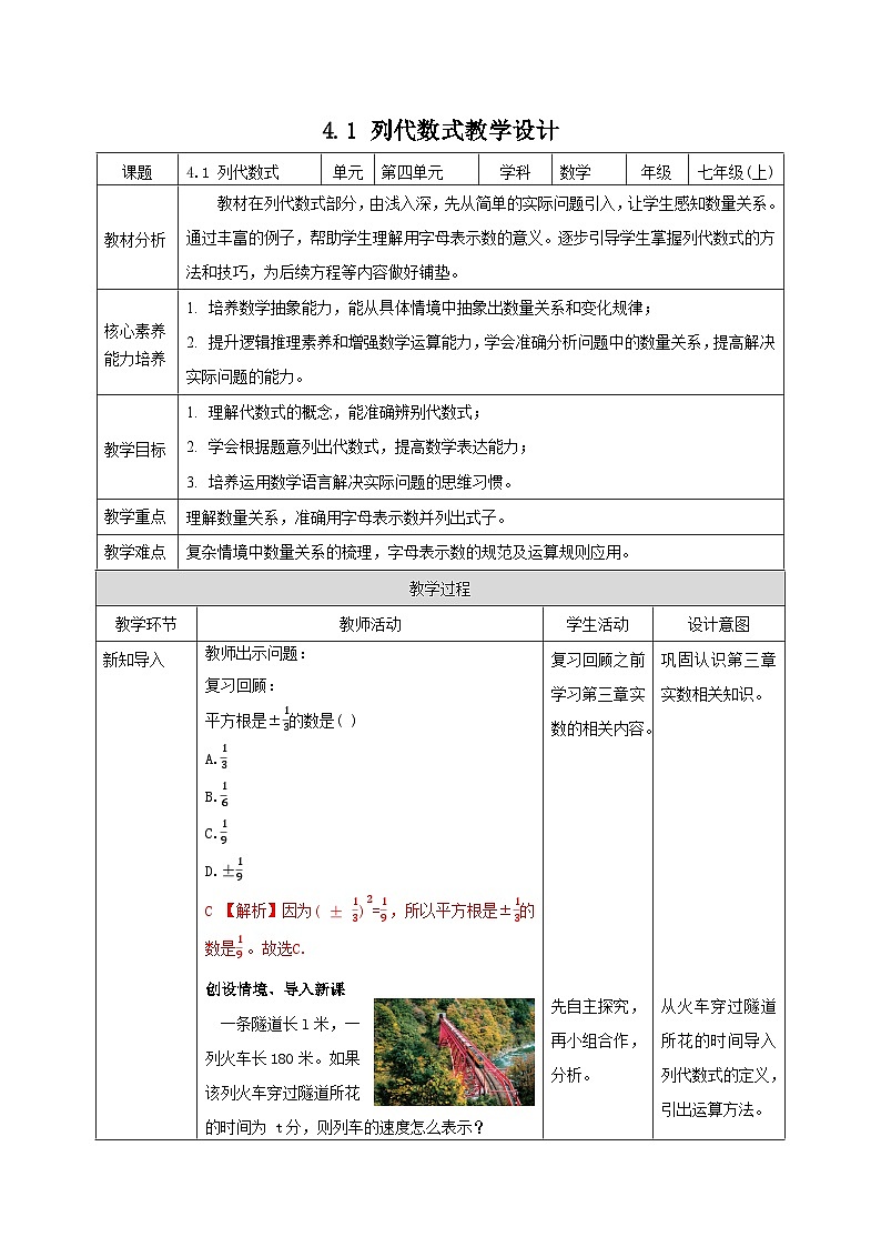 【新课标新教材】浙教版数学七年级上册4.1列代数式（课件+教案+学案）01