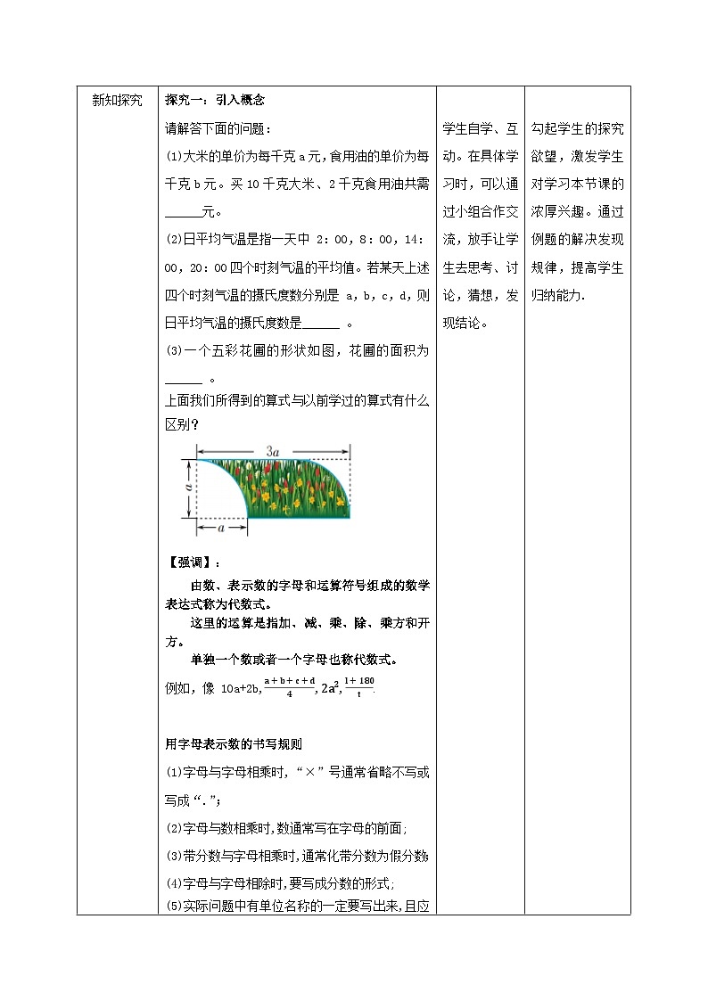 【新课标新教材】浙教版数学七年级上册4.1列代数式（课件+教案+学案）02