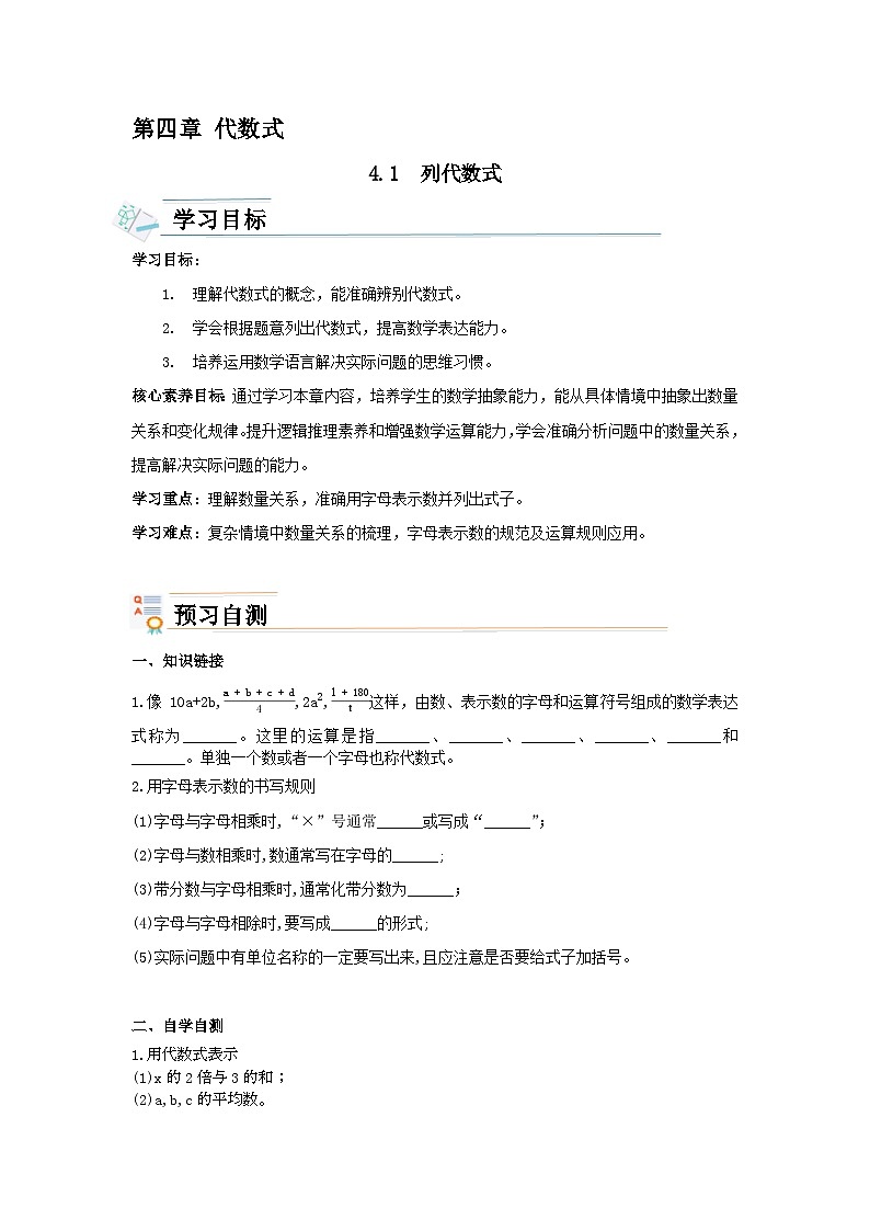 【新课标新教材】浙教版数学七年级上册4.1列代数式（课件+教案+学案）01