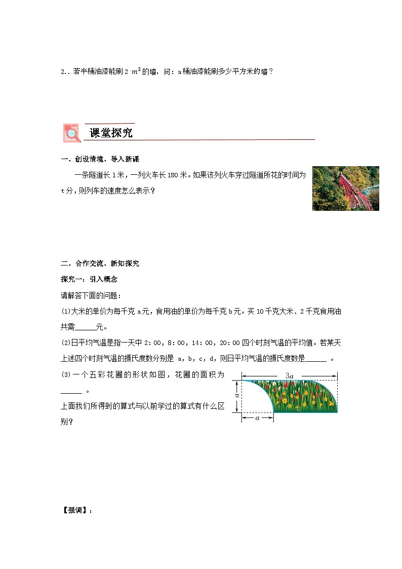 【新课标新教材】浙教版数学七年级上册4.1列代数式（课件+教案+学案）02