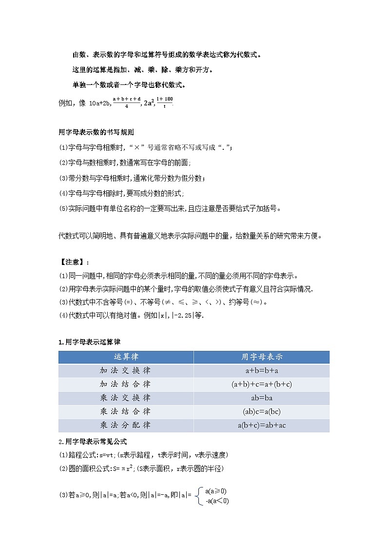【新课标新教材】浙教版数学七年级上册4.1列代数式（课件+教案+学案）03