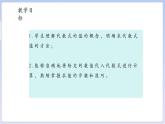 【新课标新教材】浙教版数学七年级上册4.2代数式的值（课件+教案+学案）