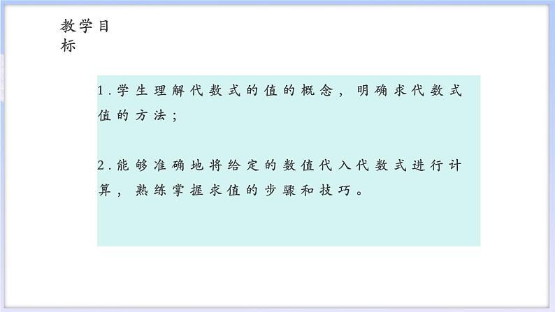 4.2代数式的值第2页