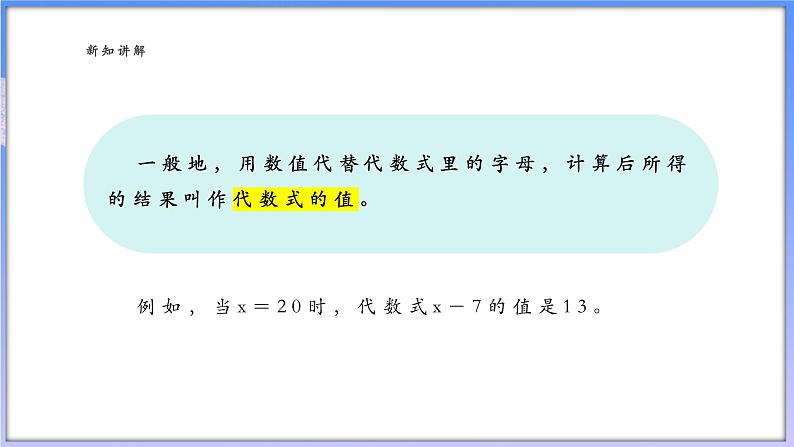 4.2代数式的值第5页