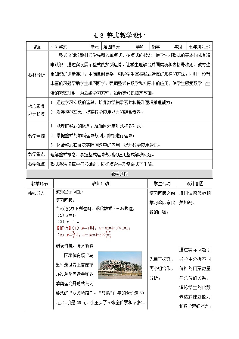 【核心素养】教学设计第1页