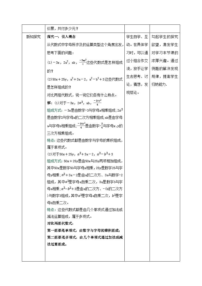 【核心素养】教学设计第2页