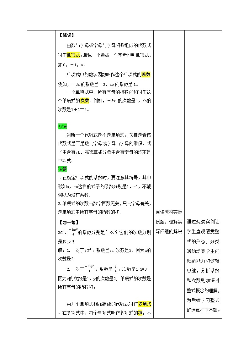【核心素养】教学设计第3页