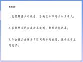 【新课标新教材】浙教版数学七年级上册4.3整式（课件+教案+学案）