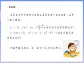 【新课标新教材】浙教版数学七年级上册4.3整式（课件+教案+学案）