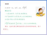 【新课标新教材】浙教版数学七年级上册4.3整式（课件+教案+学案）