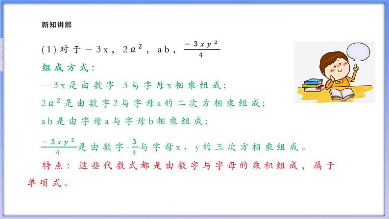 4.3整式第5页