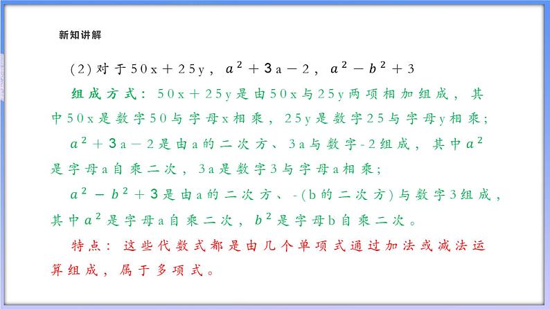 4.3整式第6页