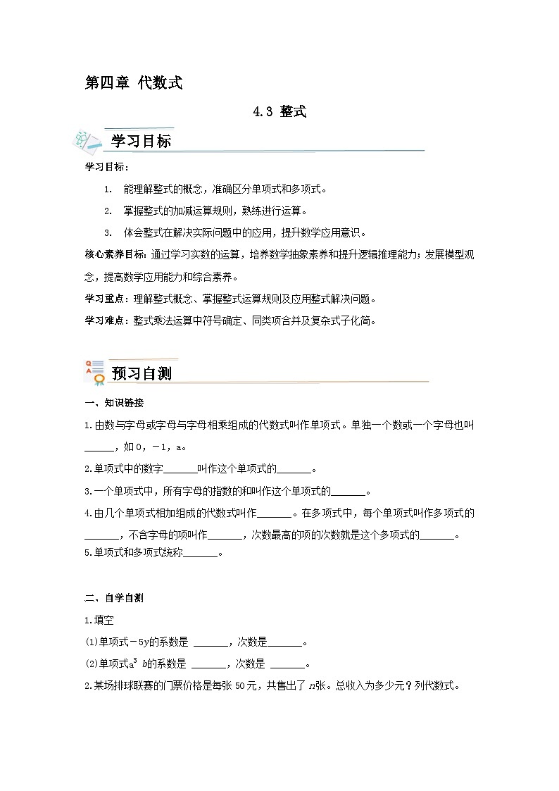 【核心素养】导学案第1页