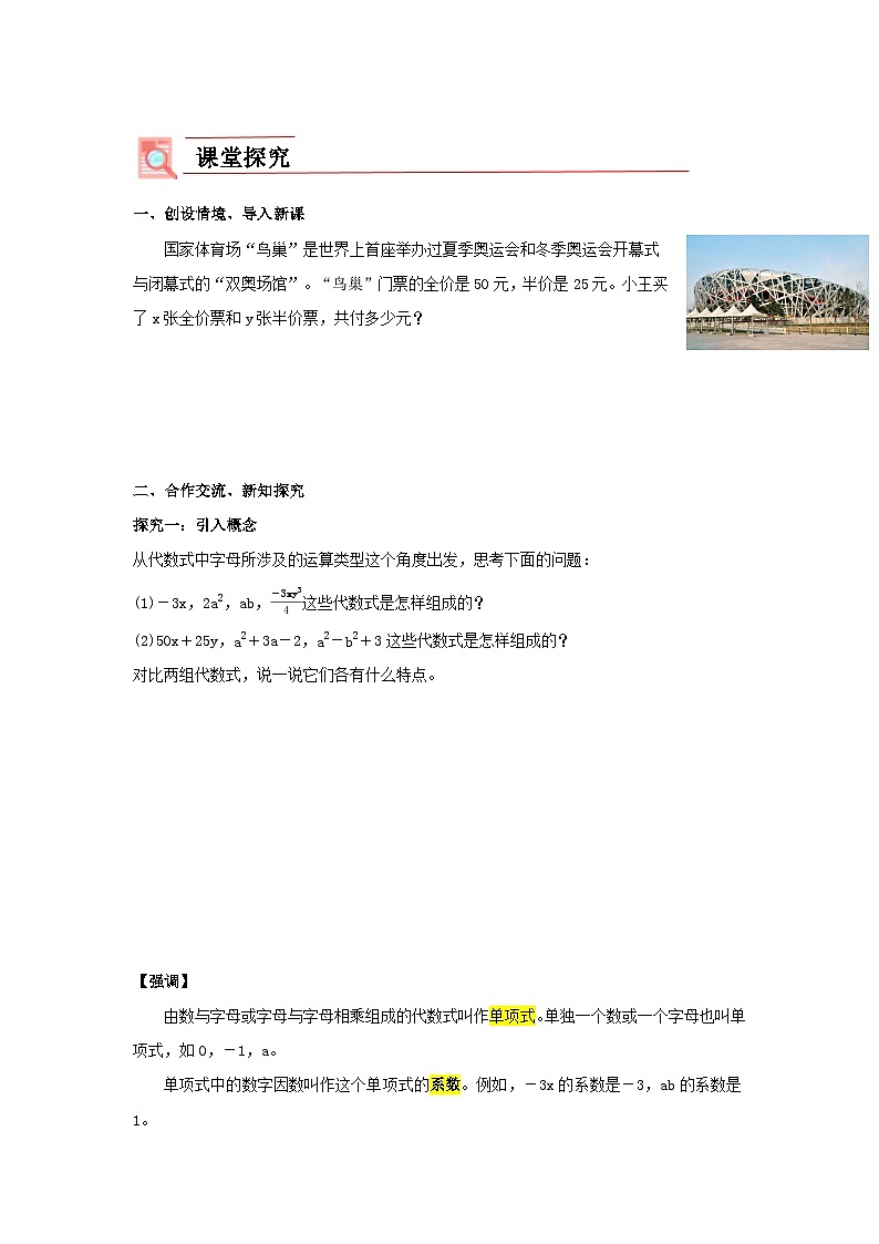 【核心素养】导学案第2页