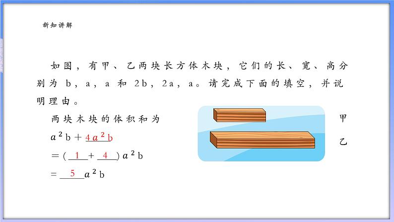 4.4合并同类项第5页