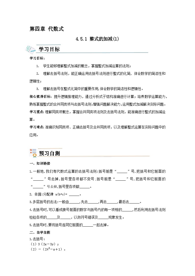 【核心素养】导学案第1页