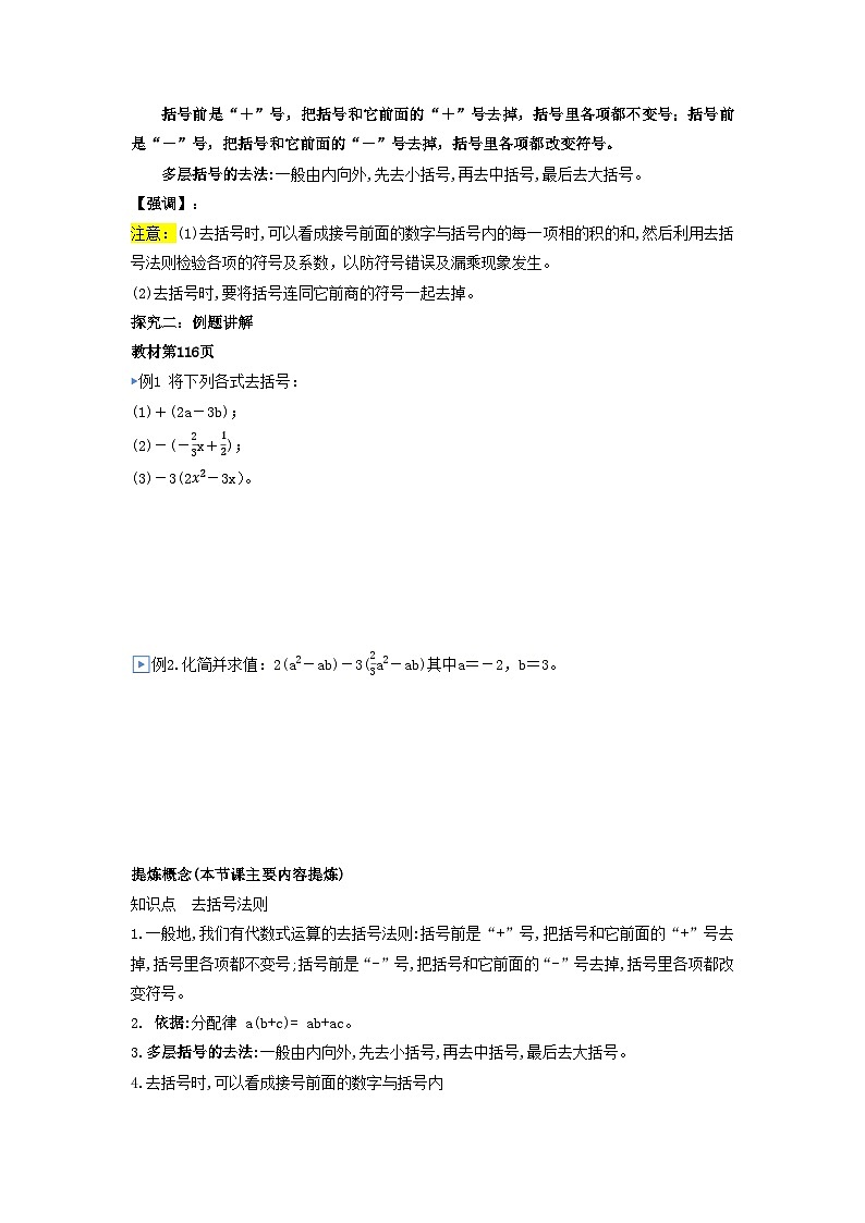 【核心素养】导学案第3页