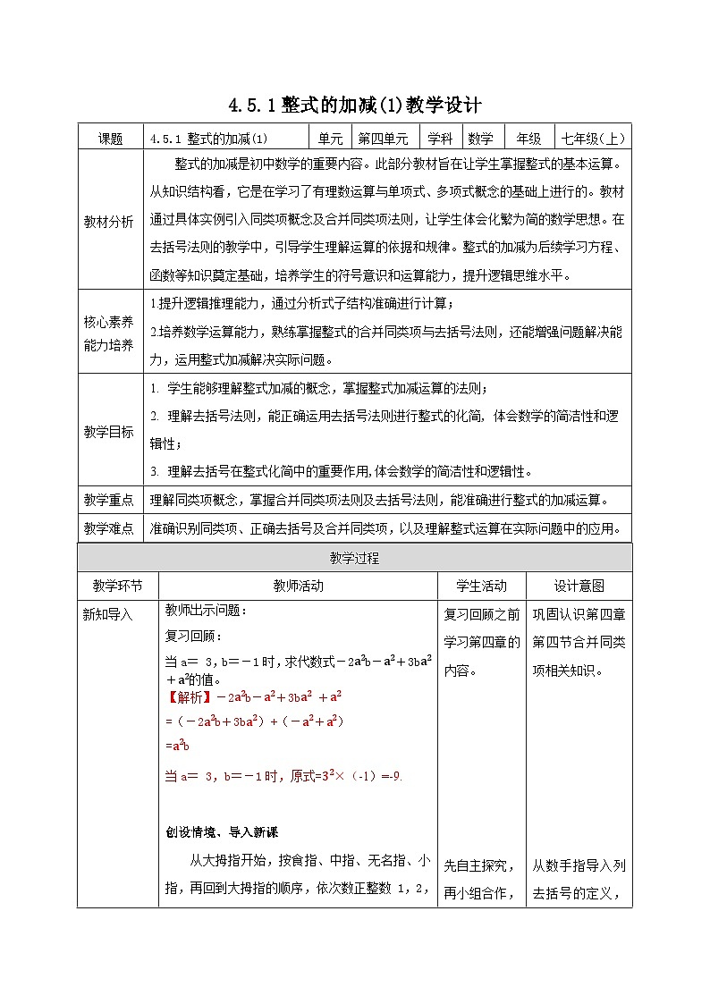 【核心素养】教学设计第1页