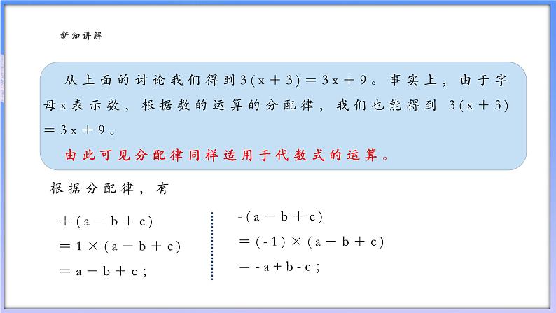 4.5.1整式的加减(1)第5页