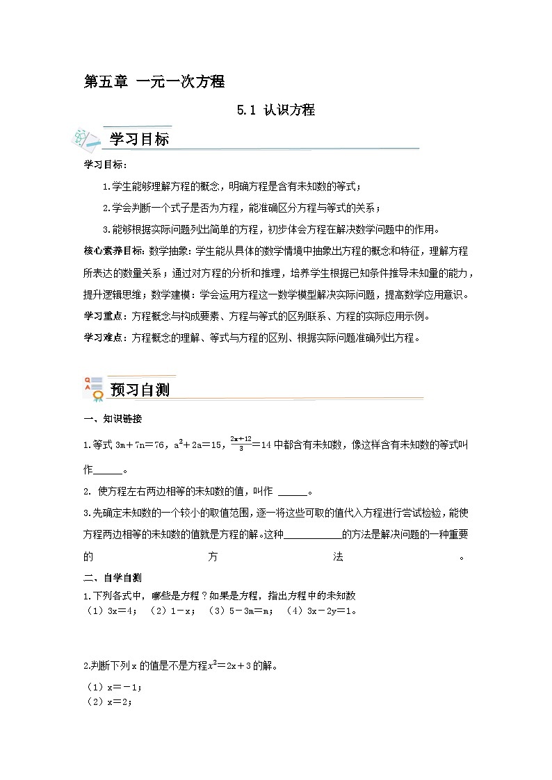 【新课标新教材】浙教版数学七年级上册5.1认识方程（课件+教案+学案）01