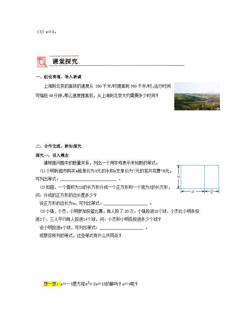 【新课标新教材】浙教版数学七年级上册5.1认识方程（课件+教案+学案）02