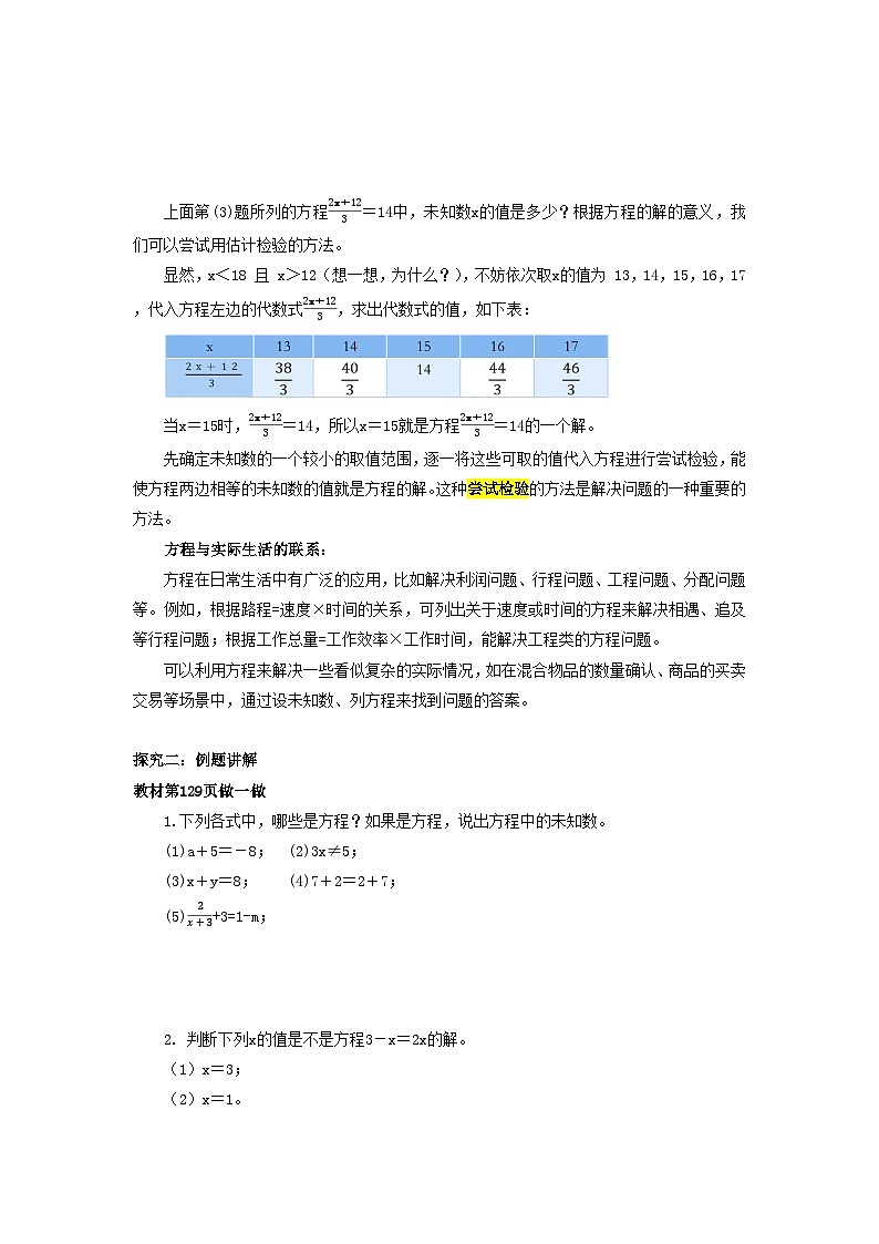 【新课标新教材】浙教版数学七年级上册5.1认识方程（课件+教案+学案）03